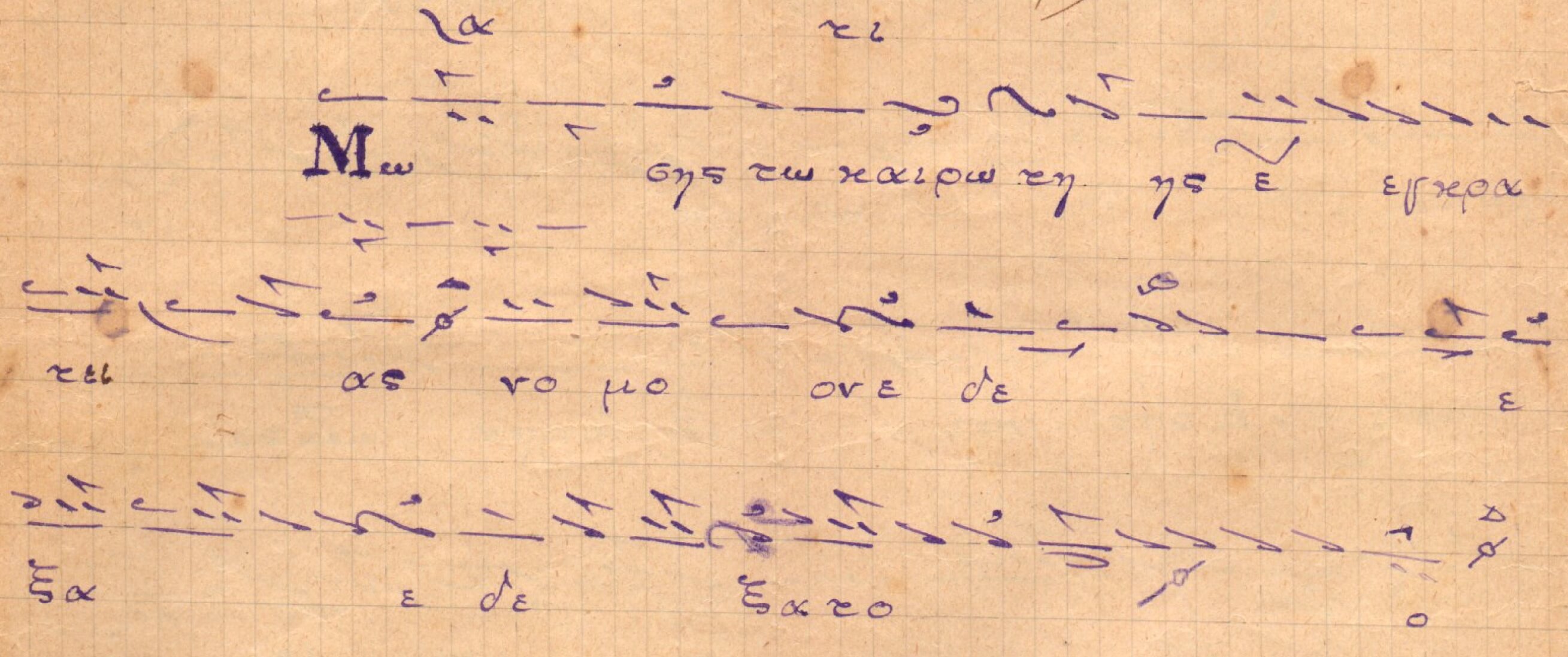 Φωτογραφία Αρχείο Νικολάου Μαυροπούλου