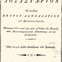 Ενδεικτική φωτογραφία τεκμηρίου
