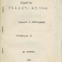 Ενδεικτική φωτογραφία τεκμηρίου
