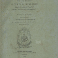 Ενδεικτική φωτογραφία τεκμηρίου