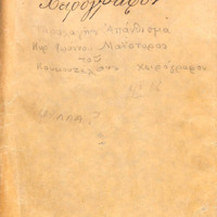 Ενδεικτική φωτογραφία τεκμηρίου