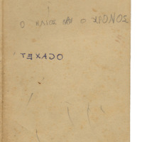 Ενδεικτική φωτογραφία τεκμηρίου