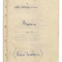 Ενδεικτική φωτογραφία τεκμηρίου