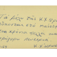 Ενδεικτική φωτογραφία τεκμηρίου