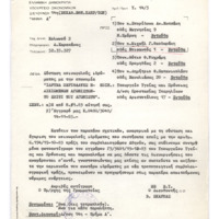 Ενδεικτική φωτογραφία τεκμηρίου