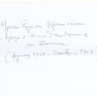 Ενδεικτική φωτογραφία τεκμηρίου