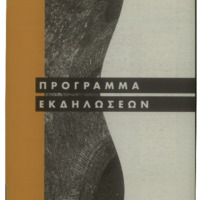 Ενδεικτική φωτογραφία τεκμηρίου