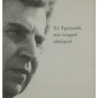 Ενδεικτική φωτογραφία τεκμηρίου
