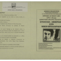 Ενδεικτική φωτογραφία τεκμηρίου