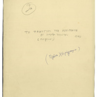 Ενδεικτική φωτογραφία τεκμηρίου