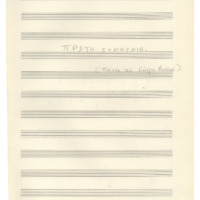 Ενδεικτική φωτογραφία τεκμηρίου