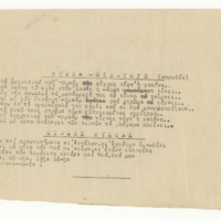 Ενδεικτική φωτογραφία τεκμηρίου