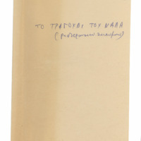 Ενδεικτική φωτογραφία τεκμηρίου