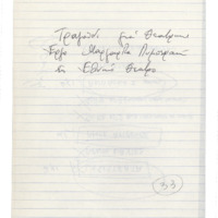 Ενδεικτική φωτογραφία τεκμηρίου