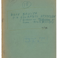 Ενδεικτική φωτογραφία τεκμηρίου