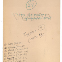 Ενδεικτική φωτογραφία τεκμηρίου