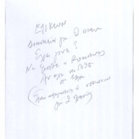 Ενδεικτική φωτογραφία τεκμηρίου