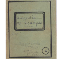 Ενδεικτική φωτογραφία τεκμηρίου