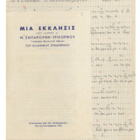 Ενδεικτική φωτογραφία τεκμηρίου