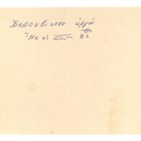 Ενδεικτική φωτογραφία τεκμηρίου