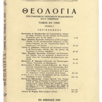 Ενδεικτική φωτογραφία τεκμηρίου