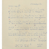 Ενδεικτική φωτογραφία τεκμηρίου