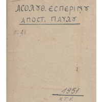 Ενδεικτική φωτογραφία τεκμηρίου