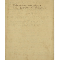 Ενδεικτική φωτογραφία τεκμηρίου