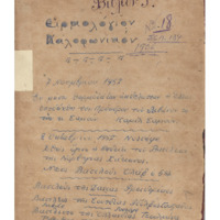 Ενδεικτική φωτογραφία τεκμηρίου