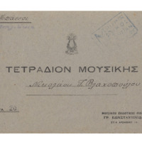 Ενδεικτική φωτογραφία τεκμηρίου