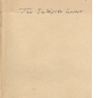 Ενδεικτική φωτογραφία τεκμηρίου