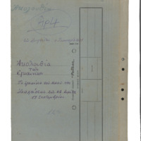 Ενδεικτική φωτογραφία τεκμηρίου