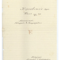 Ενδεικτική φωτογραφία τεκμηρίου