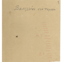 Ενδεικτική φωτογραφία τεκμηρίου