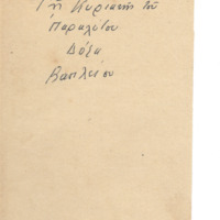 Ενδεικτική φωτογραφία τεκμηρίου
