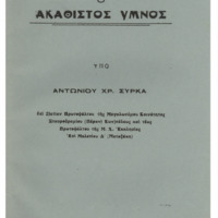 Ενδεικτική φωτογραφία τεκμηρίου