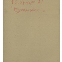 Ενδεικτική φωτογραφία τεκμηρίου