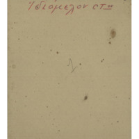 Ενδεικτική φωτογραφία τεκμηρίου