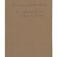 Ενδεικτική φωτογραφία τεκμηρίου