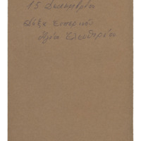 Ενδεικτική φωτογραφία τεκμηρίου