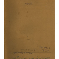 Ενδεικτική φωτογραφία τεκμηρίου