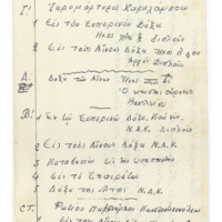 Ενδεικτική φωτογραφία τεκμηρίου