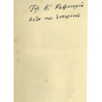 Ενδεικτική φωτογραφία τεκμηρίου