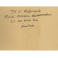 Ενδεικτική φωτογραφία τεκμηρίου