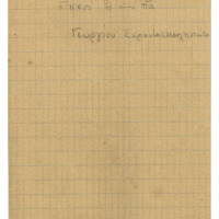 Ενδεικτική φωτογραφία τεκμηρίου