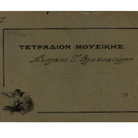 Ενδεικτική φωτογραφία τεκμηρίου