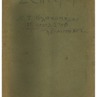 Ενδεικτική φωτογραφία τεκμηρίου