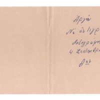 Ενδεικτική φωτογραφία τεκμηρίου