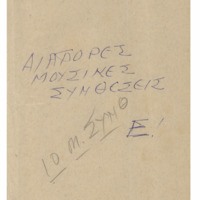 Ενδεικτική φωτογραφία τεκμηρίου