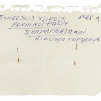 Ενδεικτική φωτογραφία τεκμηρίου